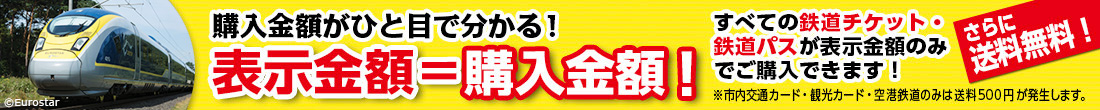 購入金額がひと目で分かる！表示金額＝購入金額！